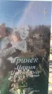 Захоронение ID 6371464