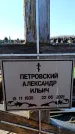 Захоронение ID 6371467