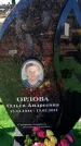 Захоронение ID 6371491