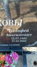 Захоронение ID 6371517