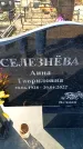 Захоронение ID 6371524