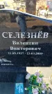 Захоронение ID 6371525