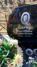 Захоронение ID 6371530