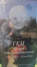 Захоронение ID 6371532
