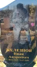Захоронение ID 6371558