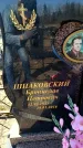 Захоронение ID 6371644