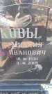 Захоронение ID 6371647