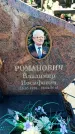Захоронение ID 6371658
