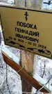 Захоронение ID 6371688