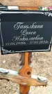 Захоронение ID 6371694