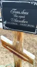 Захоронение ID 6371695