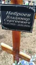 Захоронение ID 6371729
