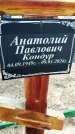 Захоронение ID 6371750