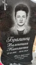 Захоронение ID 6371751