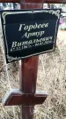 Захоронение ID 6371757