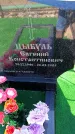 Захоронение ID 6371759