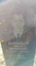 Захоронение ID 6371764