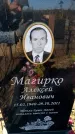 Захоронение ID 6371770