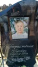 Захоронение ID 6371789