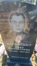 Захоронение ID 6371790
