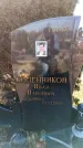 Захоронение ID 6371794