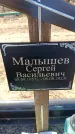 Захоронение ID 6371797