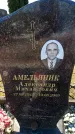Захоронение ID 6371812