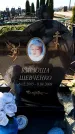 Захоронение ID 6371837