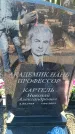 Захоронение ID 6371839