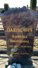 Захоронение ID 6371849