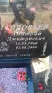 Захоронение ID 6371855