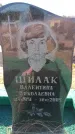 Захоронение ID 6371885