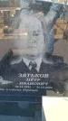 Захоронение ID 6371887