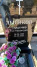 Захоронение ID 6371899