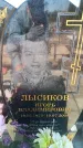 Захоронение ID 6371900
