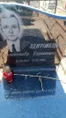 Захоронение ID 6371905