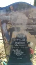 Захоронение ID 6371931
