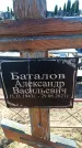 Захоронение ID 6371934
