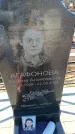 Захоронение ID 6371947