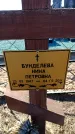 Захоронение ID 6371949