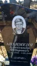 Захоронение ID 6371956