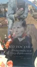 Захоронение ID 6371977