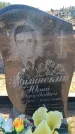 Захоронение ID 6371979