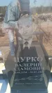 Захоронение ID 6371997