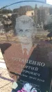 Захоронение ID 6372004