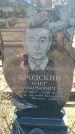 Захоронение ID 6372010