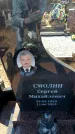 Захоронение ID 6372024