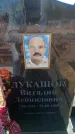 Захоронение ID 6372030