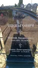 Захоронение ID 6372037