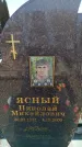 Захоронение ID 6372041